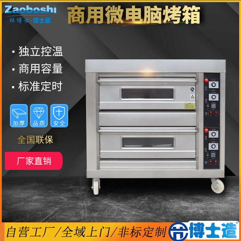 Commercial Kitchen Baking Equipment - Коммерческая газовая духовка, двухслойная, с четырьмя